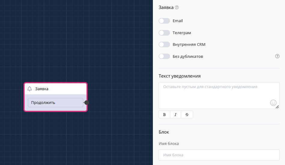 заявки в боте